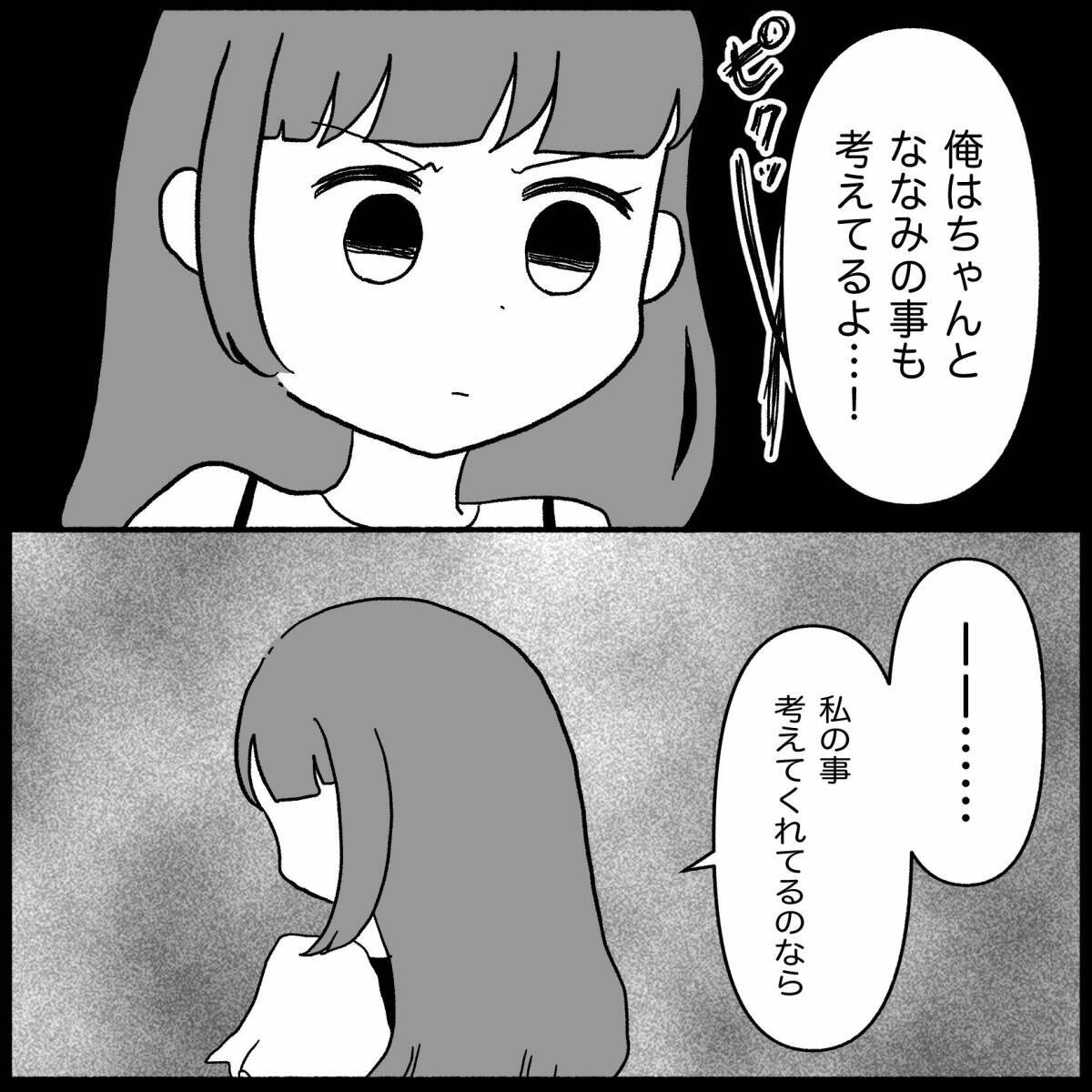 「いい加減にして！」義母の肩ばかり持つ夫に嫌気がさし、ななみが下した決断とは【漫画】
