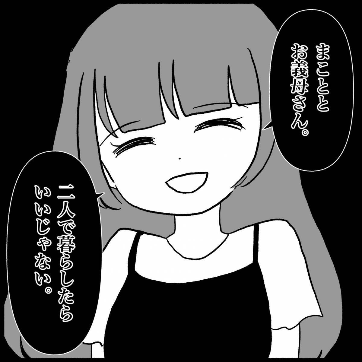 「いい加減にして！」義母の肩ばかり持つ夫に嫌気がさし、ななみが下した決断とは【漫画】