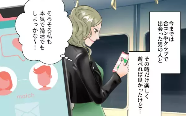 「「そろそろ本気で婚活しようかな」マッチングした年収2000万の男に地獄に落とされるとは…」の画像