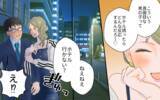 「「そろそろ本気で婚活しようかな」マッチングした年収2000万の男に地獄に落とされるとは…」の画像6
