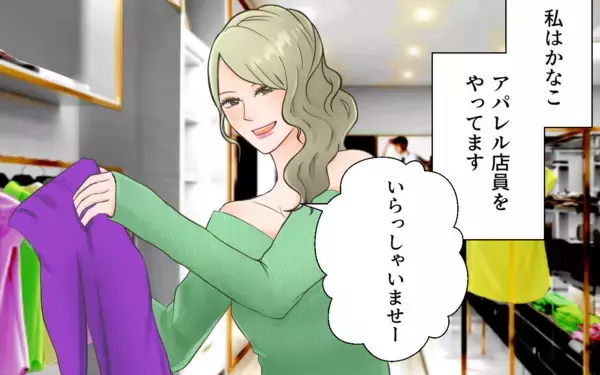 「「そろそろ本気で婚活しようかな」マッチングした年収2000万の男に地獄に落とされるとは…」の画像