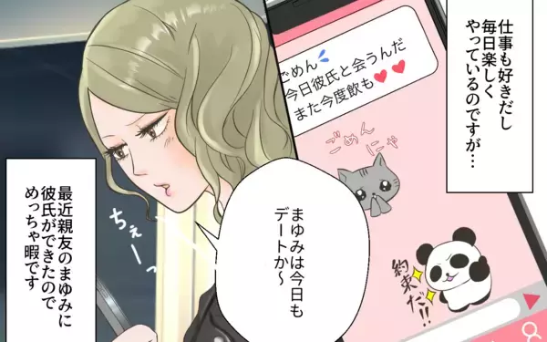 「「そろそろ本気で婚活しようかな」マッチングした年収2000万の男に地獄に落とされるとは…」の画像
