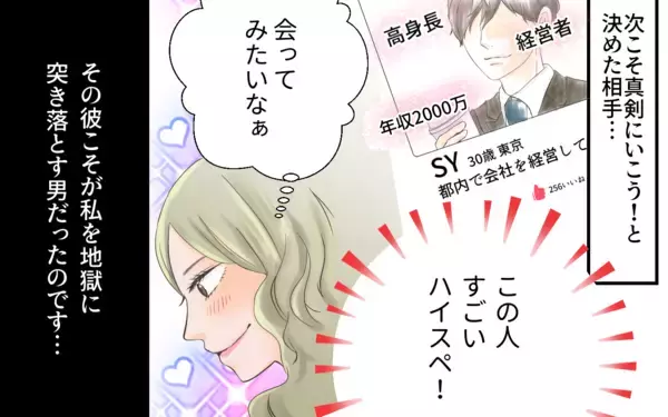 「「そろそろ本気で婚活しようかな」マッチングした年収2000万の男に地獄に落とされるとは…」の画像