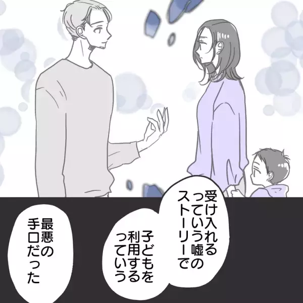 「【漫画】シングルマザーの心情を利用した最悪な嘘【既婚者に食われてはいけない Vol.6】」の画像