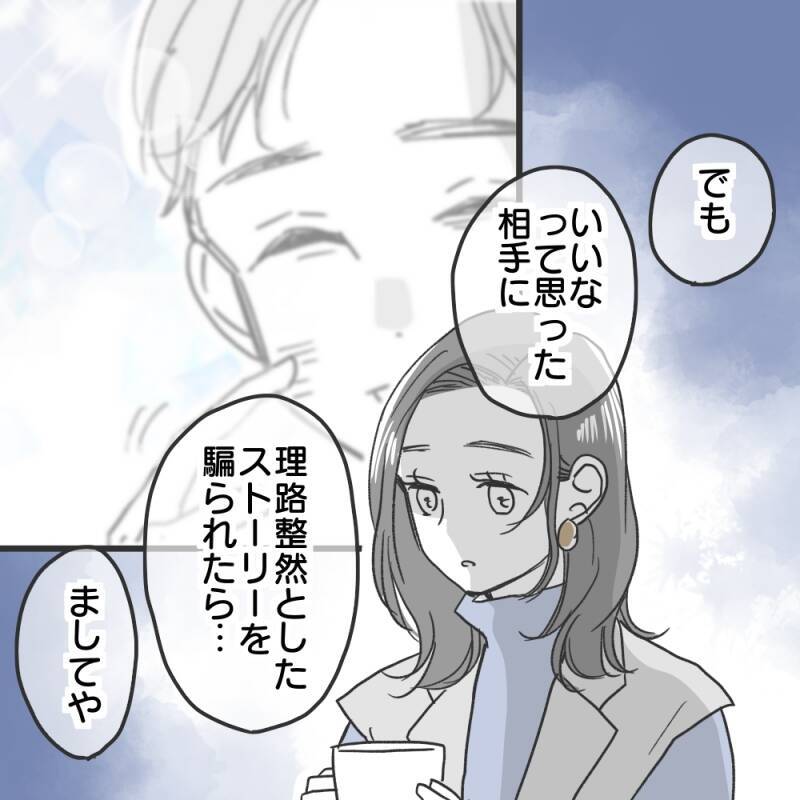 【漫画】シングルマザーの心情を利用した最悪な嘘【既婚者に食われてはいけない Vol.6】