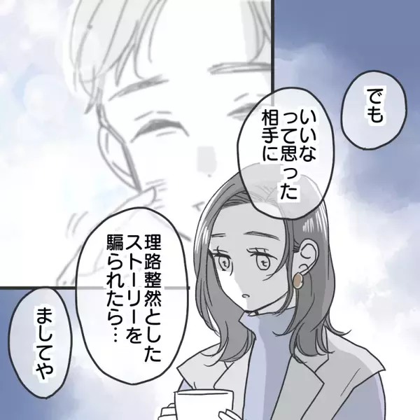 「【漫画】シングルマザーの心情を利用した最悪な嘘【既婚者に食われてはいけない Vol.6】」の画像
