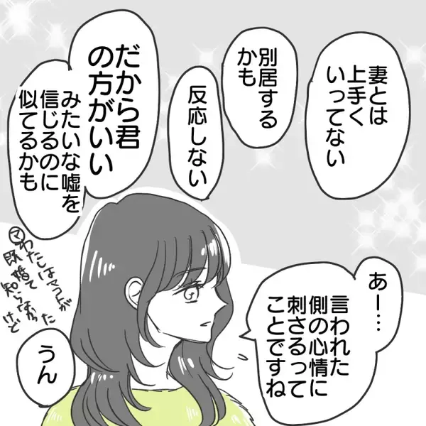 「【漫画】シングルマザーの心情を利用した最悪な嘘【既婚者に食われてはいけない Vol.6】」の画像