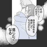 「【漫画】シングルマザーの心情を利用した最悪な嘘【既婚者に食われてはいけない Vol.6】」の画像3