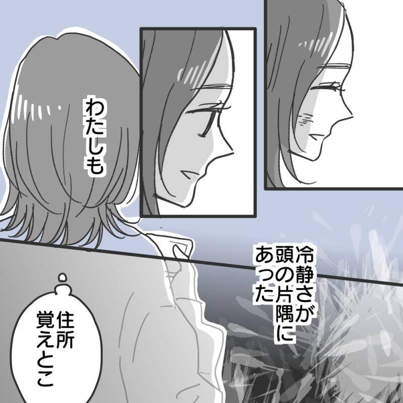 【漫画】免許証の見せ合いには応じてくれてホッとした【既婚者に食われてはいけない Vol.11】