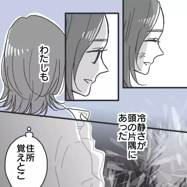 「【漫画】免許証の見せ合いには応じてくれてホッとした【既婚者に食われてはいけない Vol.11】」の画像