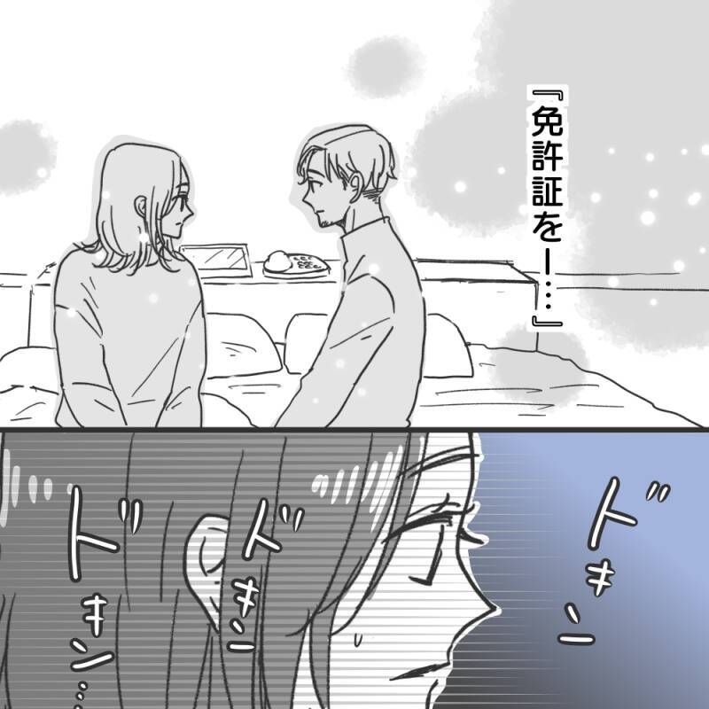 【漫画】免許証の見せ合いには応じてくれてホッとした【既婚者に食われてはいけない Vol.11】