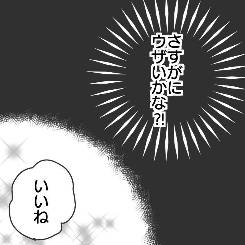 【漫画】免許証の見せ合いには応じてくれてホッとした【既婚者に食われてはいけない Vol.11】