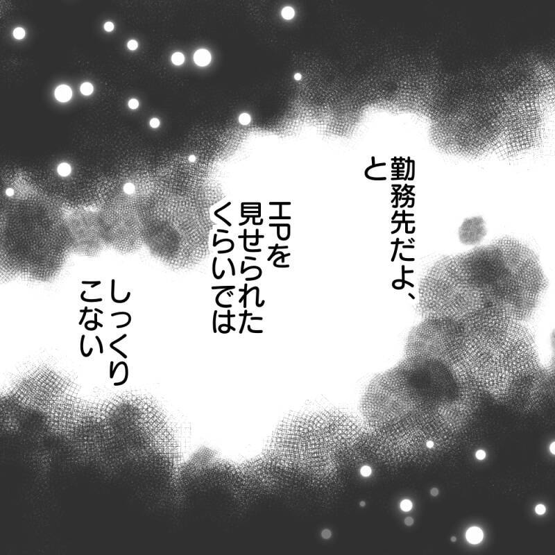 【漫画】免許証の見せ合いには応じてくれてホッとした【既婚者に食われてはいけない Vol.11】
