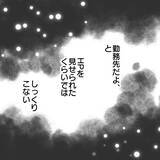 「【漫画】免許証の見せ合いには応じてくれてホッとした【既婚者に食われてはいけない Vol.11】」の画像1