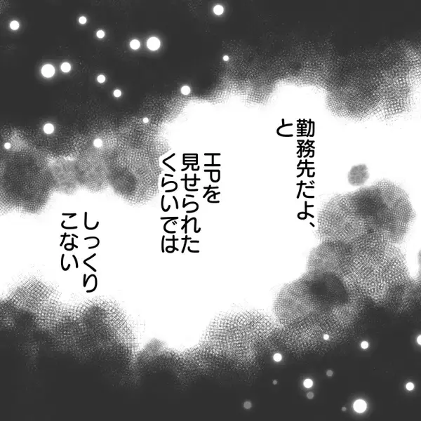 「【漫画】免許証の見せ合いには応じてくれてホッとした【既婚者に食われてはいけない Vol.11】」の画像