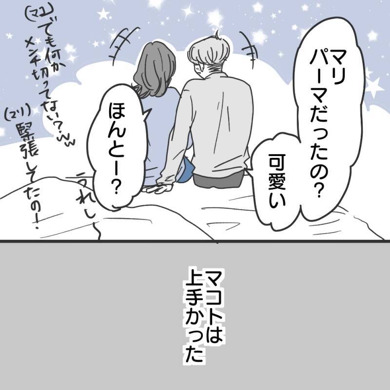 【漫画】免許証の見せ合いには応じてくれてホッとした【既婚者に食われてはいけない Vol.11】