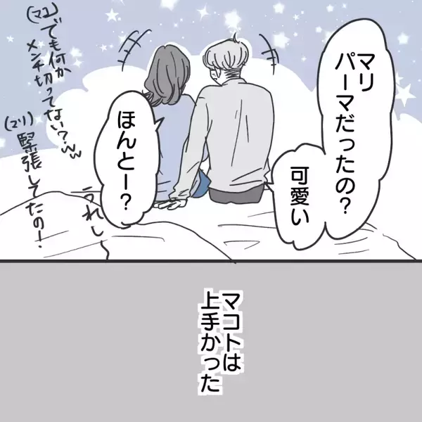 「【漫画】免許証の見せ合いには応じてくれてホッとした【既婚者に食われてはいけない Vol.11】」の画像