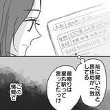 「【漫画】免許証の見せ合いには応じてくれてホッとした【既婚者に食われてはいけない Vol.11】」の画像8
