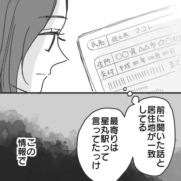 「【漫画】免許証の見せ合いには応じてくれてホッとした【既婚者に食われてはいけない Vol.11】」の画像