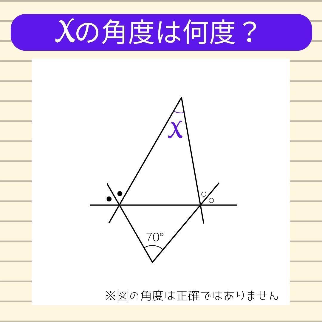 【角度当てクイズ Vol.2276】xの角度は何度？