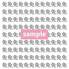 【漢字探し】ずらっと並んだ「免」の中にまぎれた別の漢字一文字は？