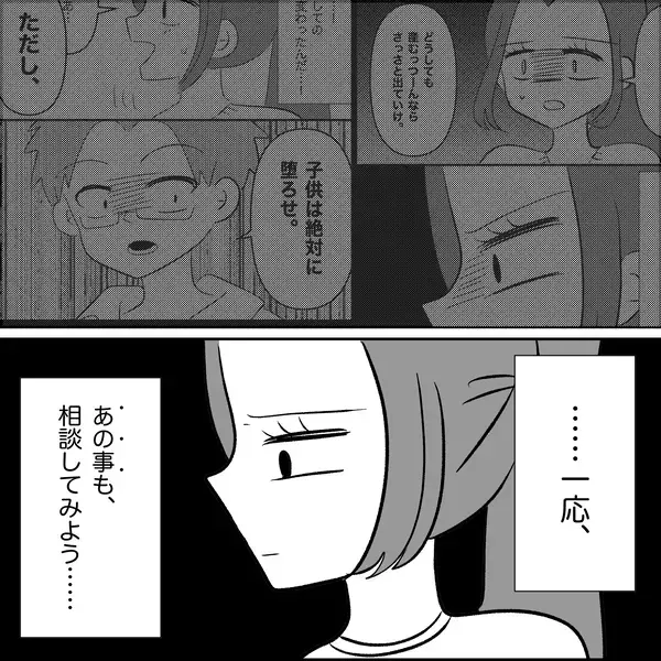 「【漫画】母は妊娠中の妹をケア　私には絶縁宣言【妊娠した友達と縁を切った話 Vol.32】」の画像