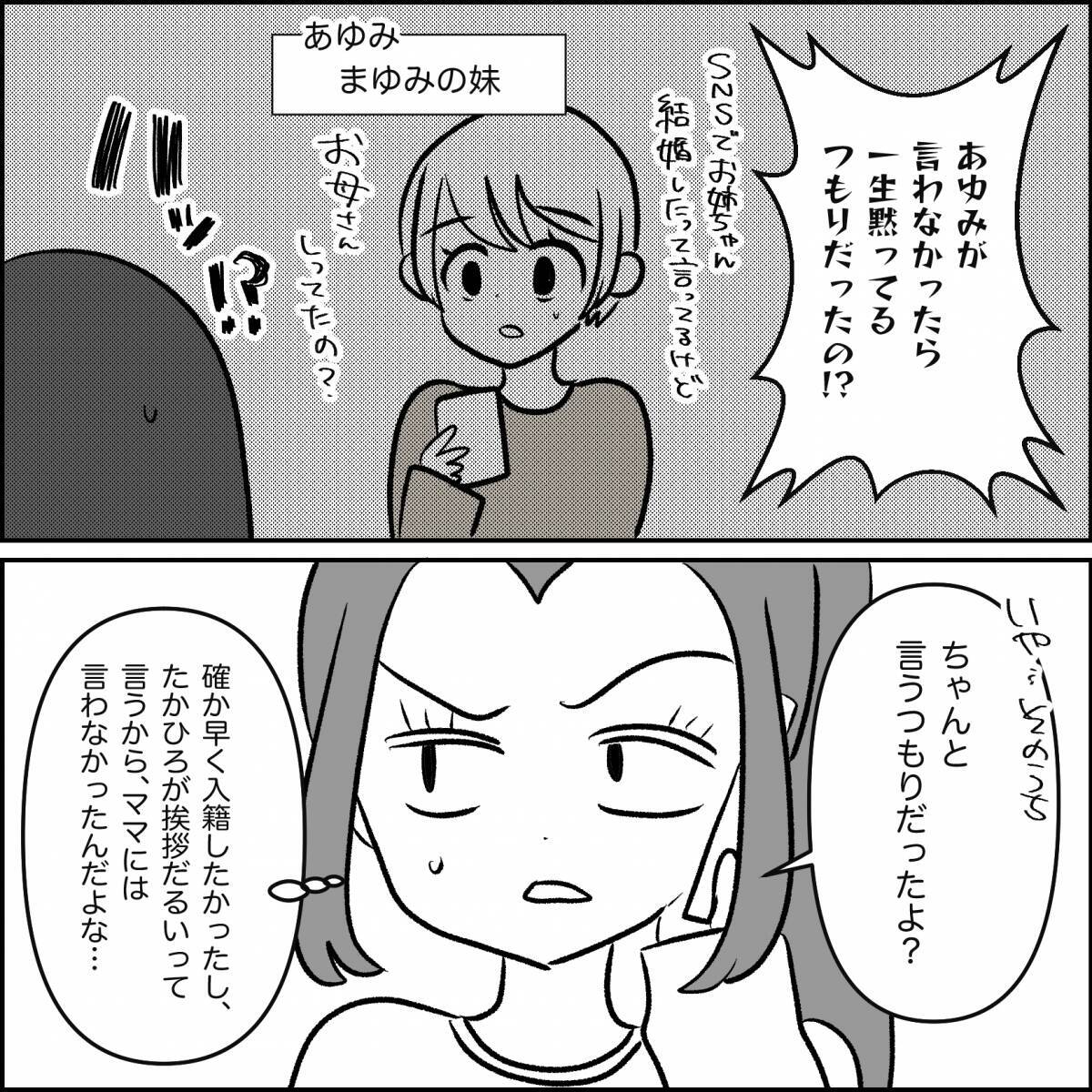 【漫画】母は妊娠中の妹をケア　私には絶縁宣言【妊娠した友達と縁を切った話 Vol.32】