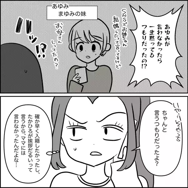 「【漫画】母は妊娠中の妹をケア　私には絶縁宣言【妊娠した友達と縁を切った話 Vol.32】」の画像