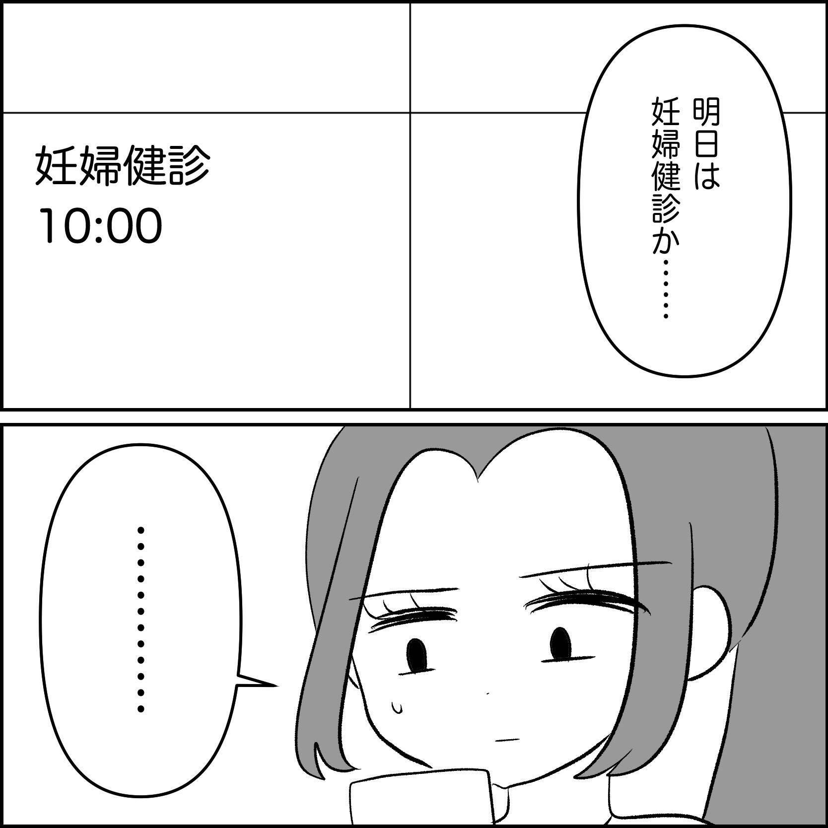 【漫画】母は妊娠中の妹をケア　私には絶縁宣言【妊娠した友達と縁を切った話 Vol.32】
