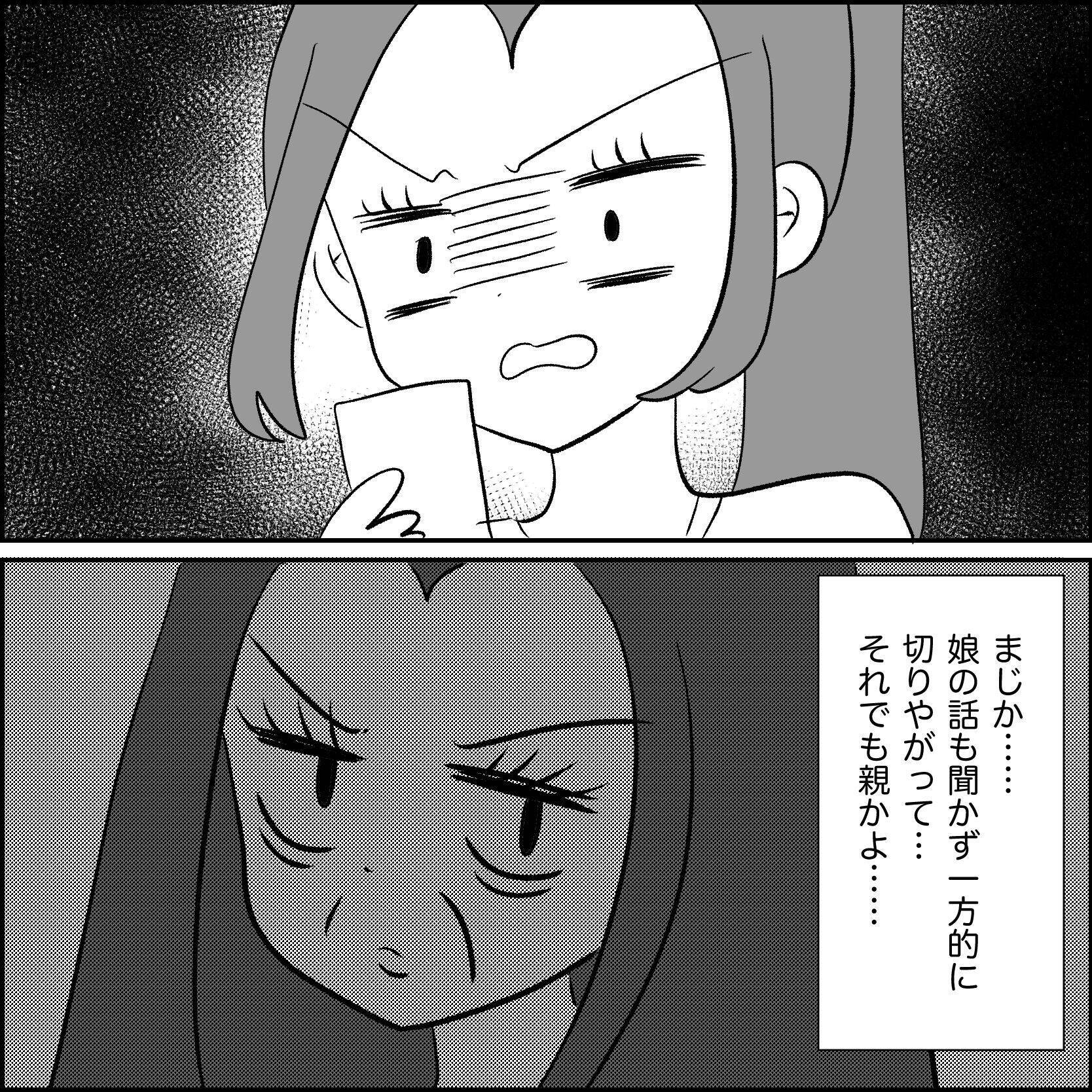 【漫画】母は妊娠中の妹をケア　私には絶縁宣言【妊娠した友達と縁を切った話 Vol.32】