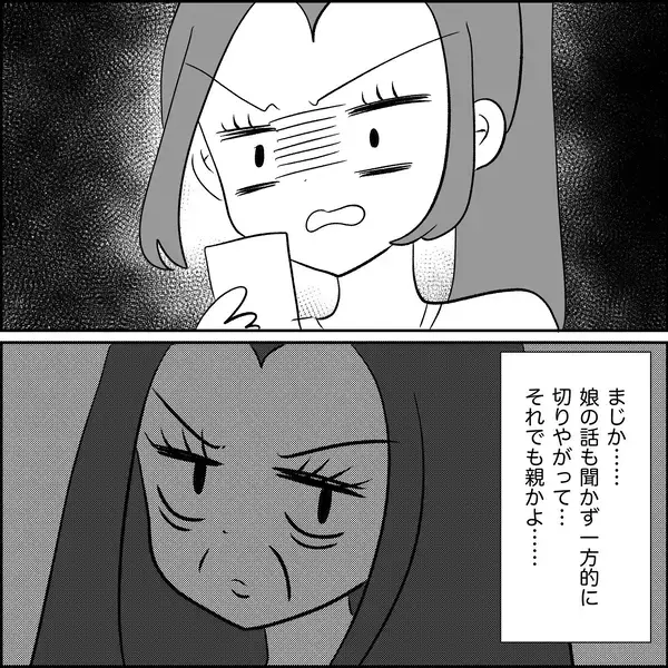 「【漫画】母は妊娠中の妹をケア　私には絶縁宣言【妊娠した友達と縁を切った話 Vol.32】」の画像