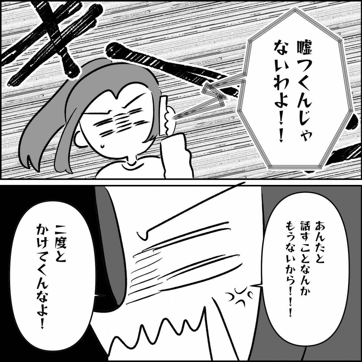【漫画】母は妊娠中の妹をケア　私には絶縁宣言【妊娠した友達と縁を切った話 Vol.32】