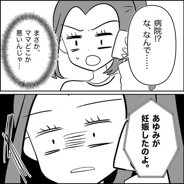 「【漫画】母は妊娠中の妹をケア　私には絶縁宣言【妊娠した友達と縁を切った話 Vol.32】」の画像