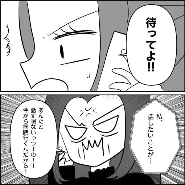 「【漫画】母は妊娠中の妹をケア　私には絶縁宣言【妊娠した友達と縁を切った話 Vol.32】」の画像