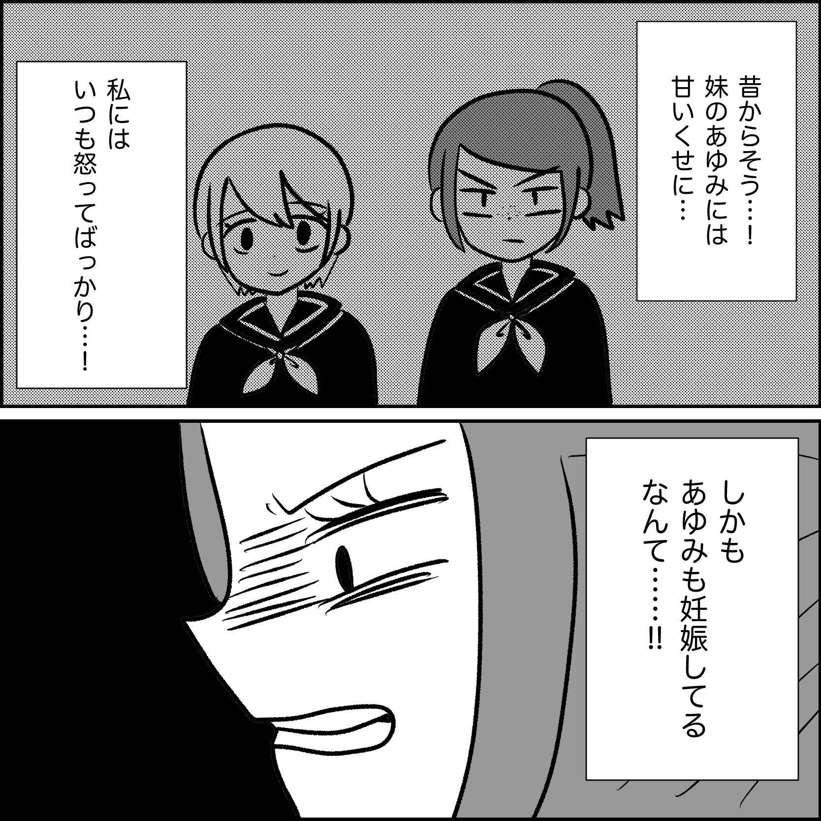 【漫画】母は妊娠中の妹をケア　私には絶縁宣言【妊娠した友達と縁を切った話 Vol.32】