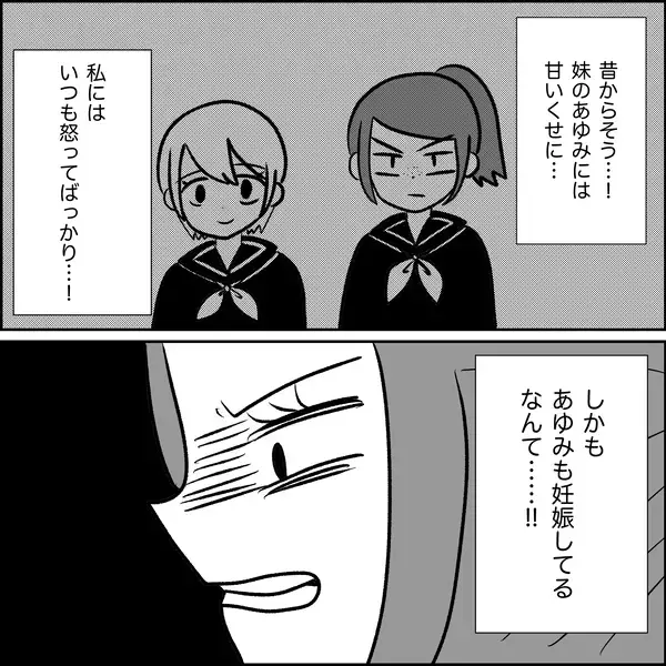 「【漫画】母は妊娠中の妹をケア　私には絶縁宣言【妊娠した友達と縁を切った話 Vol.32】」の画像