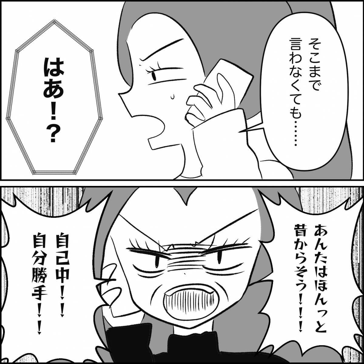 【漫画】母は妊娠中の妹をケア　私には絶縁宣言【妊娠した友達と縁を切った話 Vol.32】