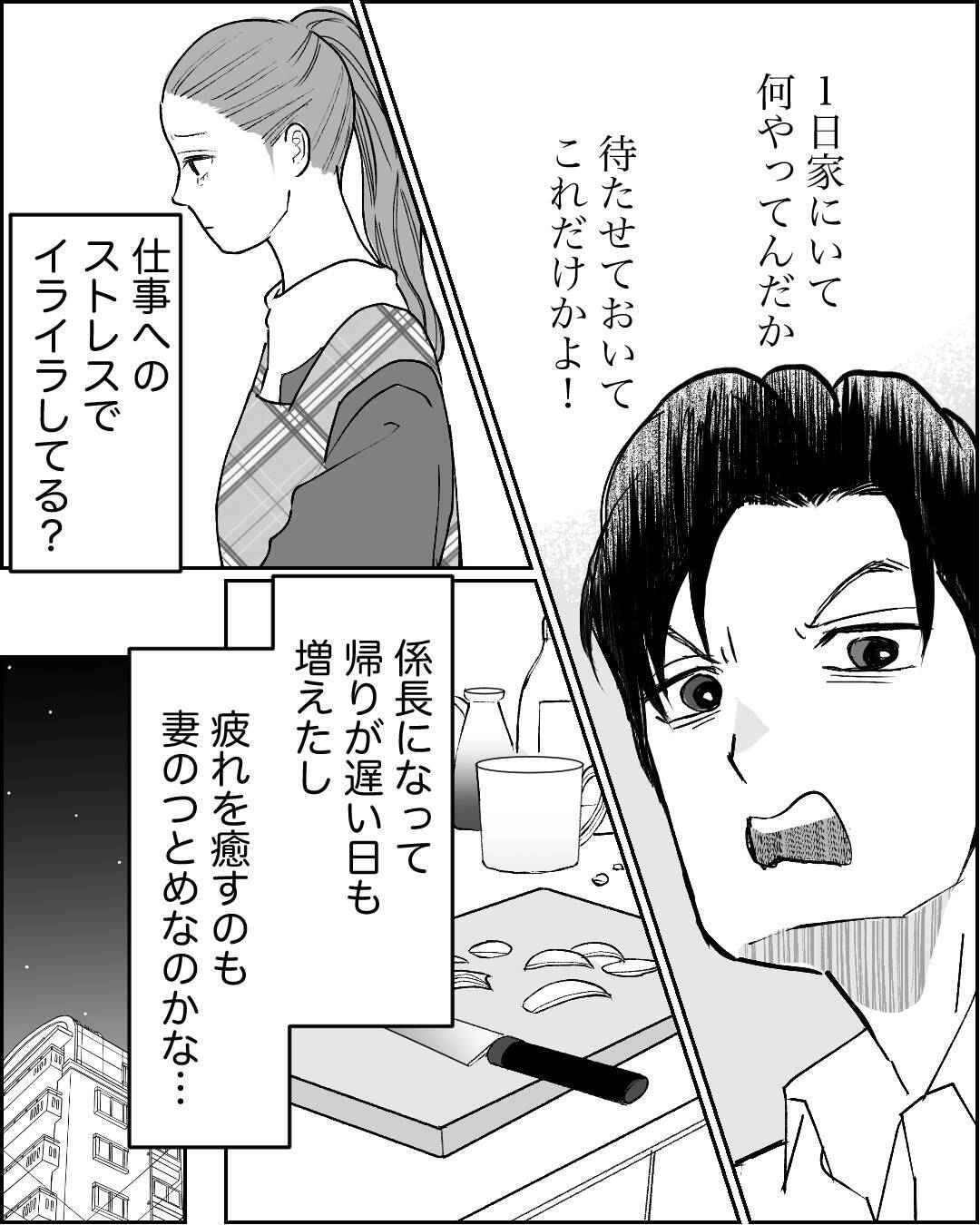 仕事のストレスが家庭にも波及？気遣ってみても夫の反応は…