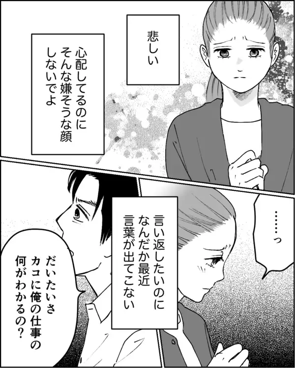 「仕事のストレスが家庭にも波及？気遣ってみても夫の反応は…」の画像