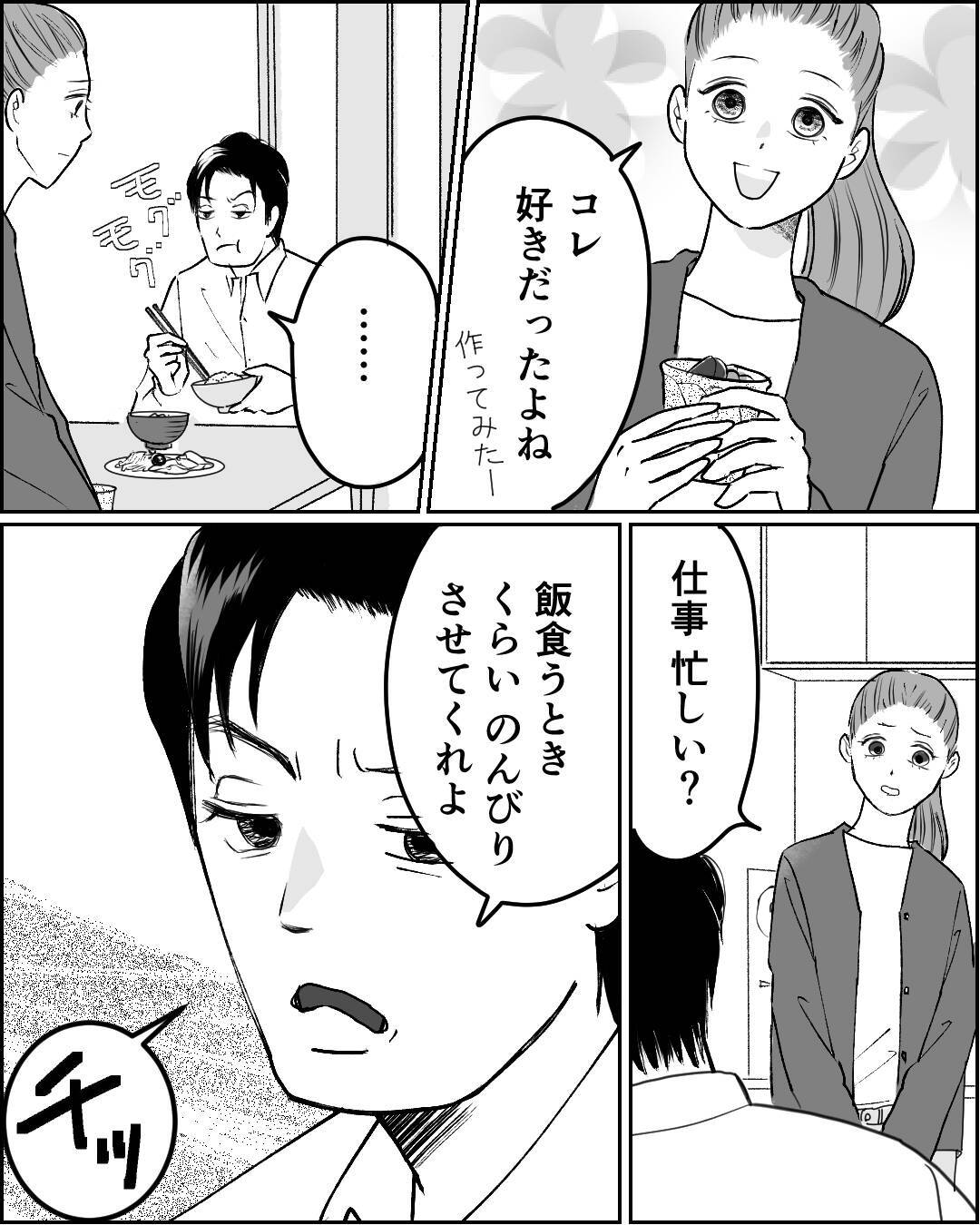 仕事のストレスが家庭にも波及？気遣ってみても夫の反応は…