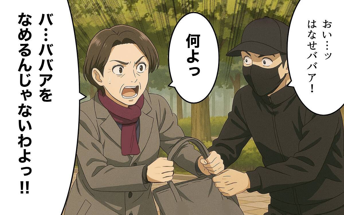 「うちの嫁に何してんのよ！」ひったくりから嫁を救った義母の一喝