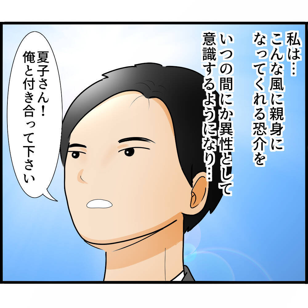 【漫画】親身に相談に乗ってくれた彼から告白されて交際に発展【ストーカーと結婚してました Vol.8】