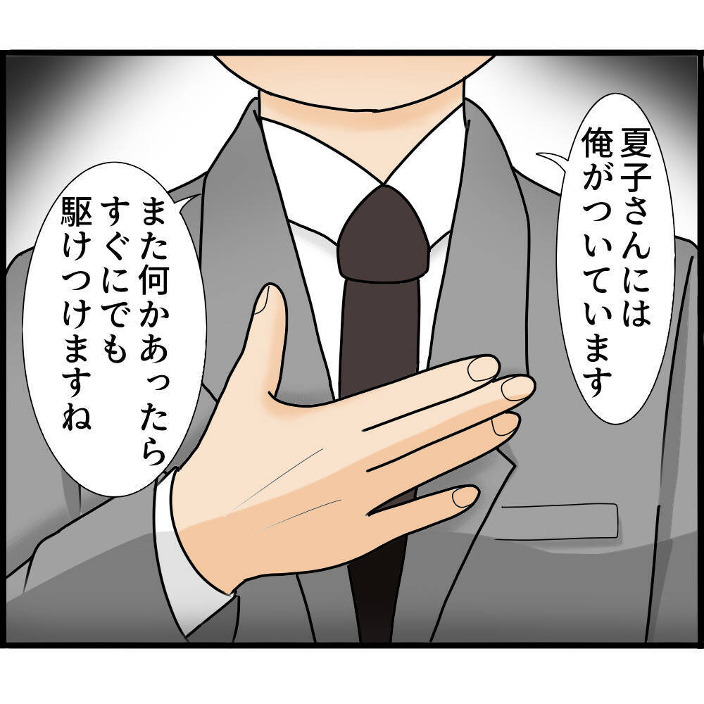 【漫画】親身に相談に乗ってくれた彼から告白されて交際に発展【ストーカーと結婚してました Vol.8】
