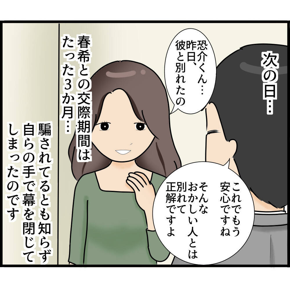 【漫画】親身に相談に乗ってくれた彼から告白されて交際に発展【ストーカーと結婚してました Vol.8】