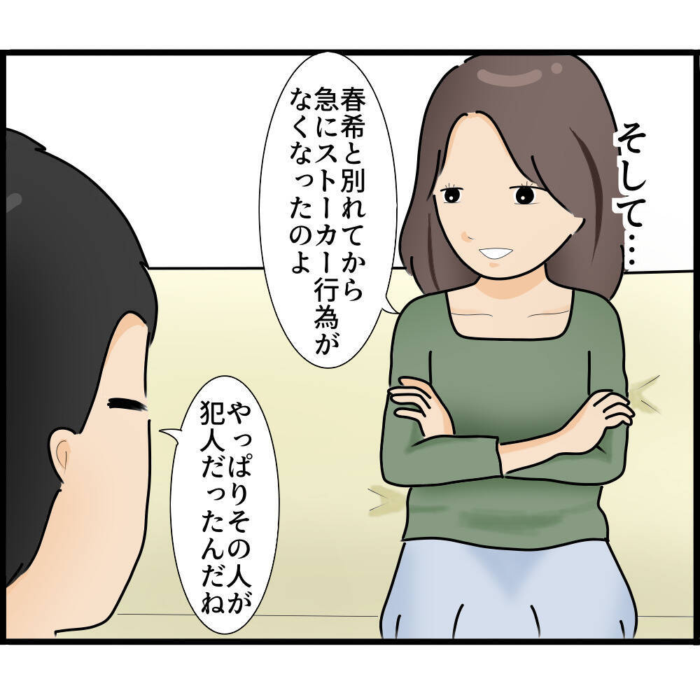 【漫画】親身に相談に乗ってくれた彼から告白されて交際に発展【ストーカーと結婚してました Vol.8】