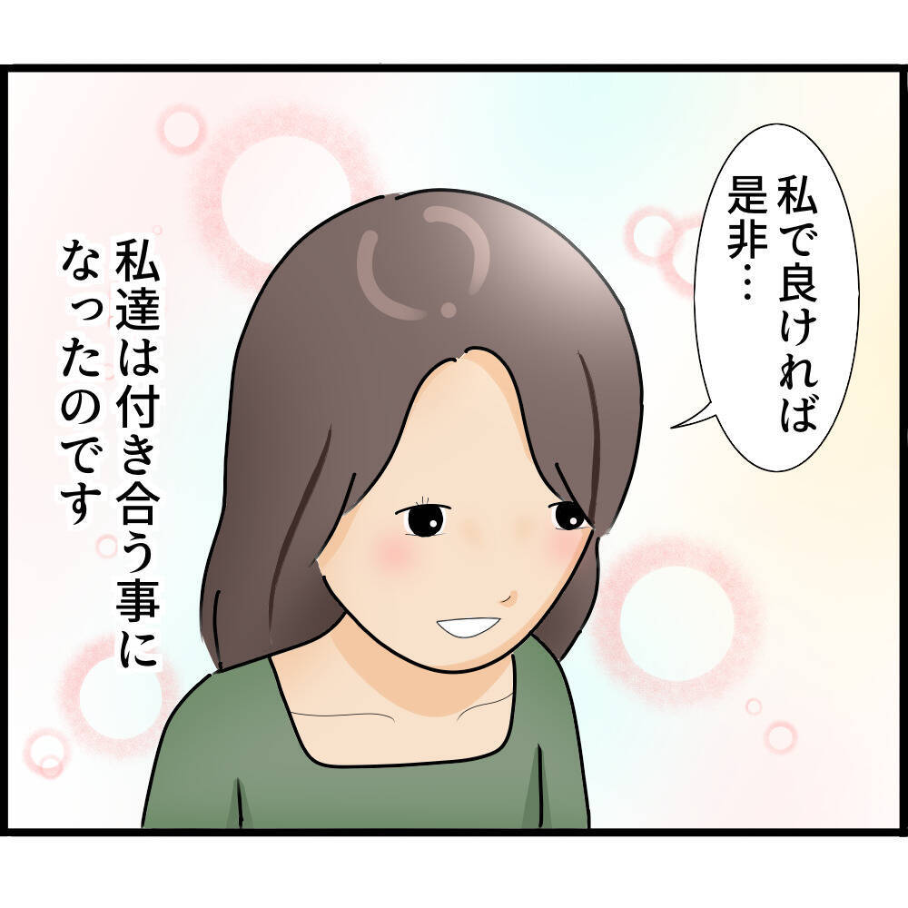 【漫画】親身に相談に乗ってくれた彼から告白されて交際に発展【ストーカーと結婚してました Vol.8】