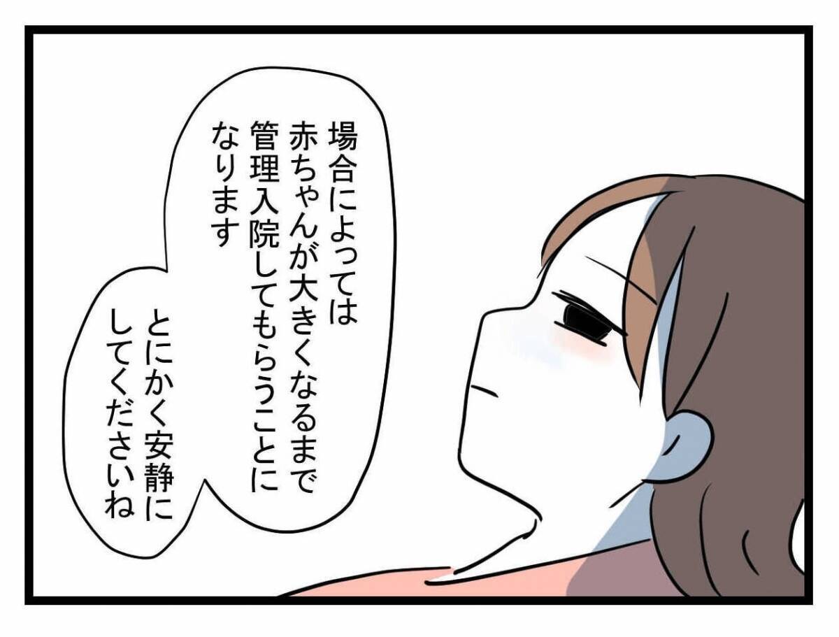 【漫画】ずっと入院したまま双子を出産　義実家に帰らずに済んだ【夫が行方不明になった Vol.23】