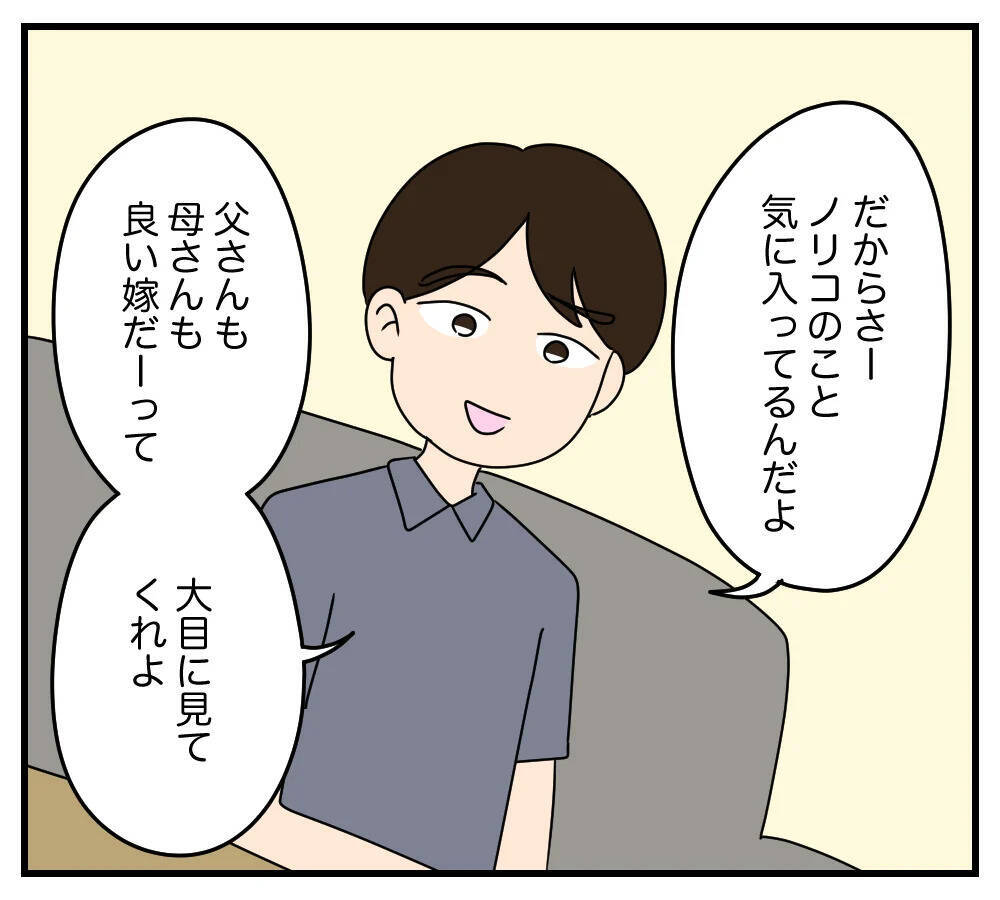 【漫画】リフォーム工事の間、うちに義両親が住む？ 聞いてない【夫と義家族に無視される私 Vol.5】