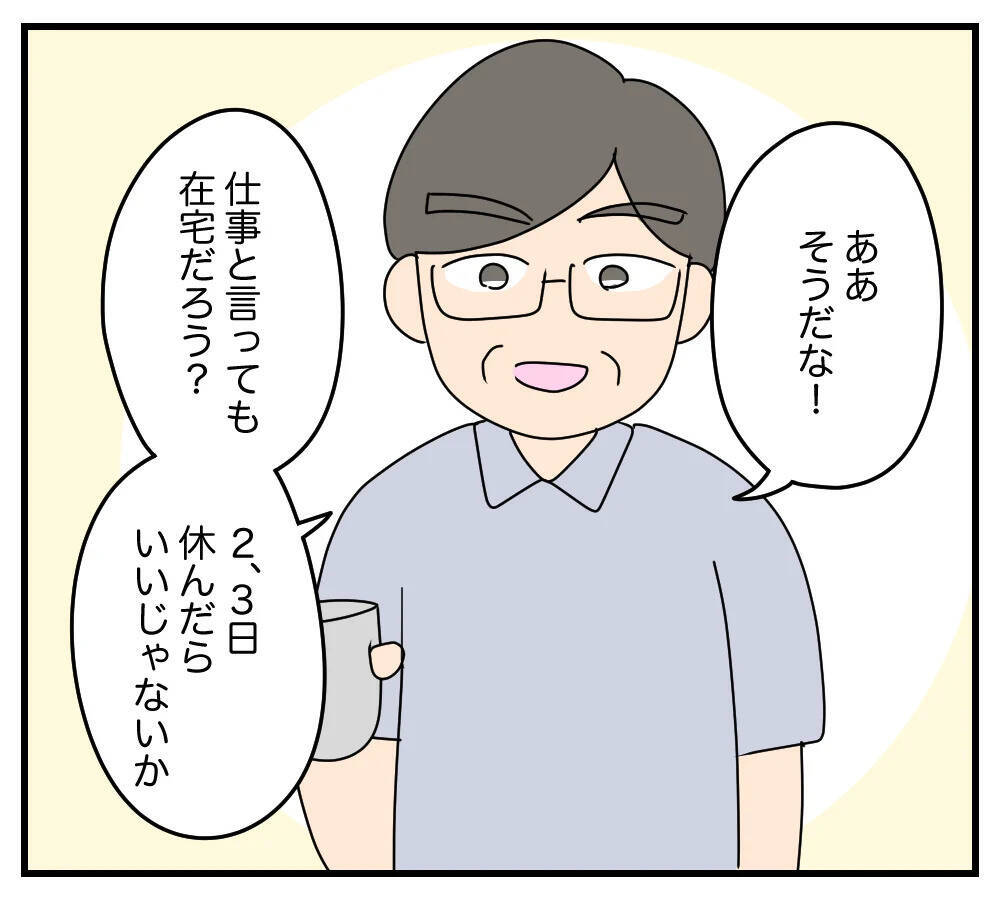 【漫画】リフォーム工事の間、うちに義両親が住む？ 聞いてない【夫と義家族に無視される私 Vol.5】