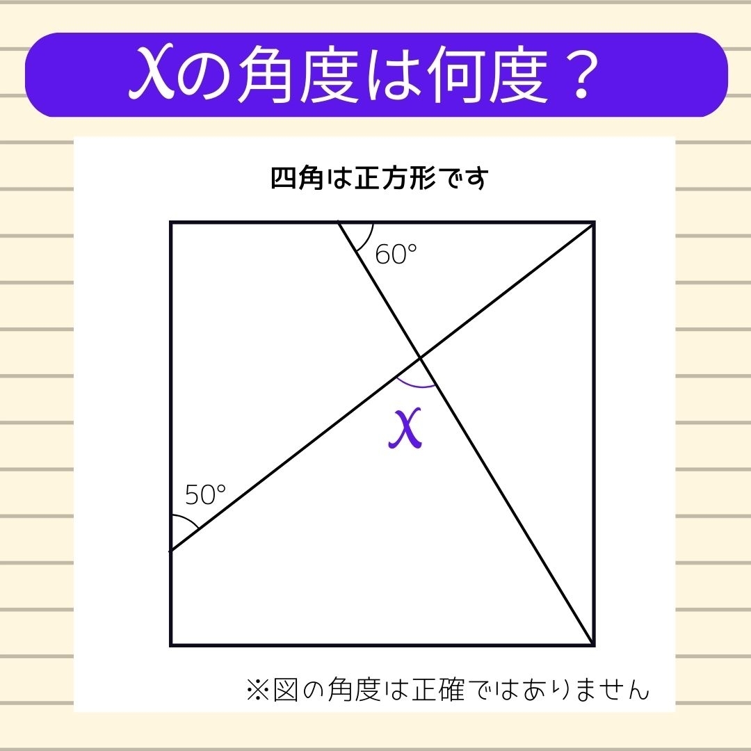 【角度当てクイズ Vol.117】xの角度は何度？